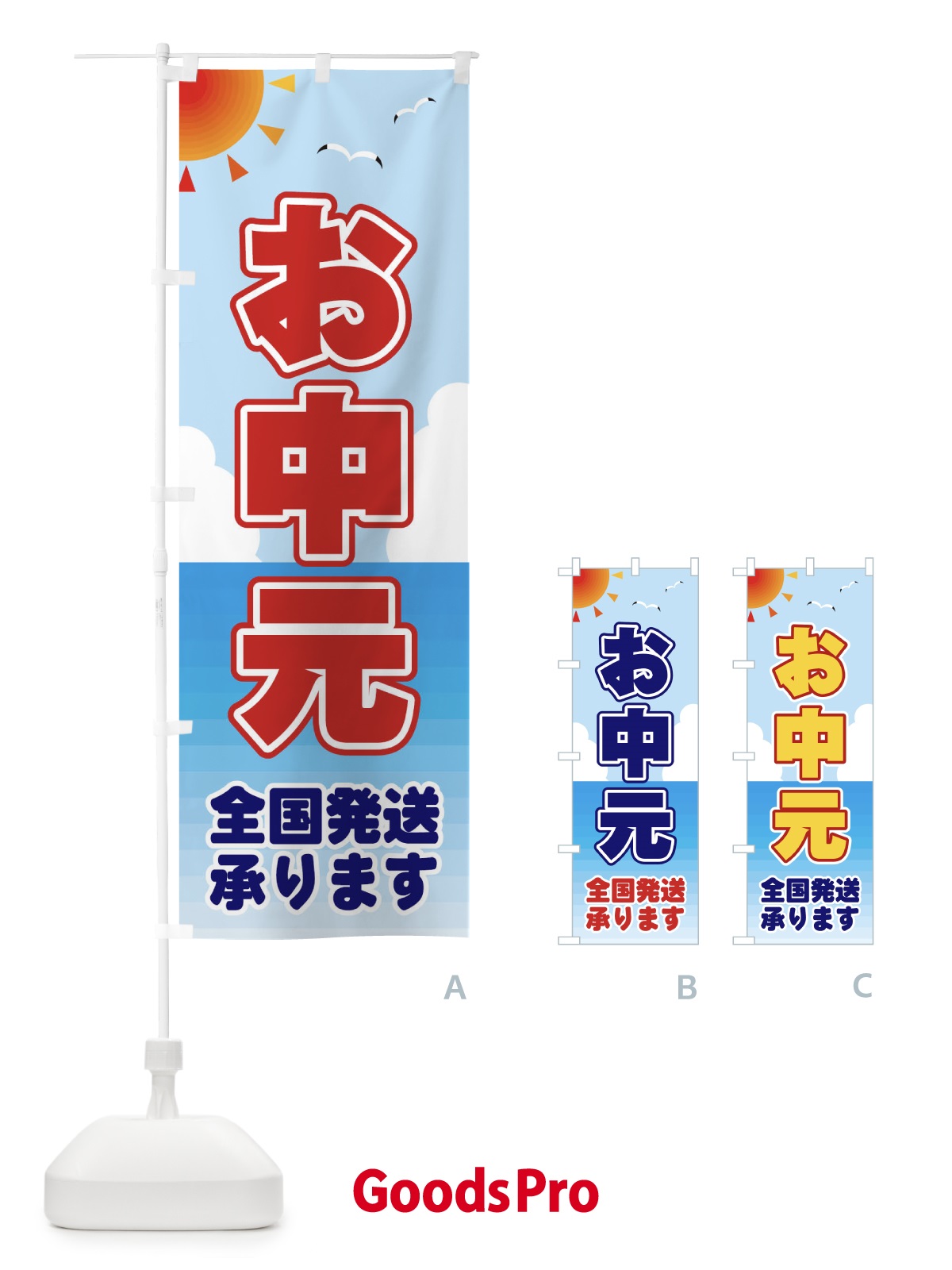 のぼり お中元 のぼり旗 E2F6