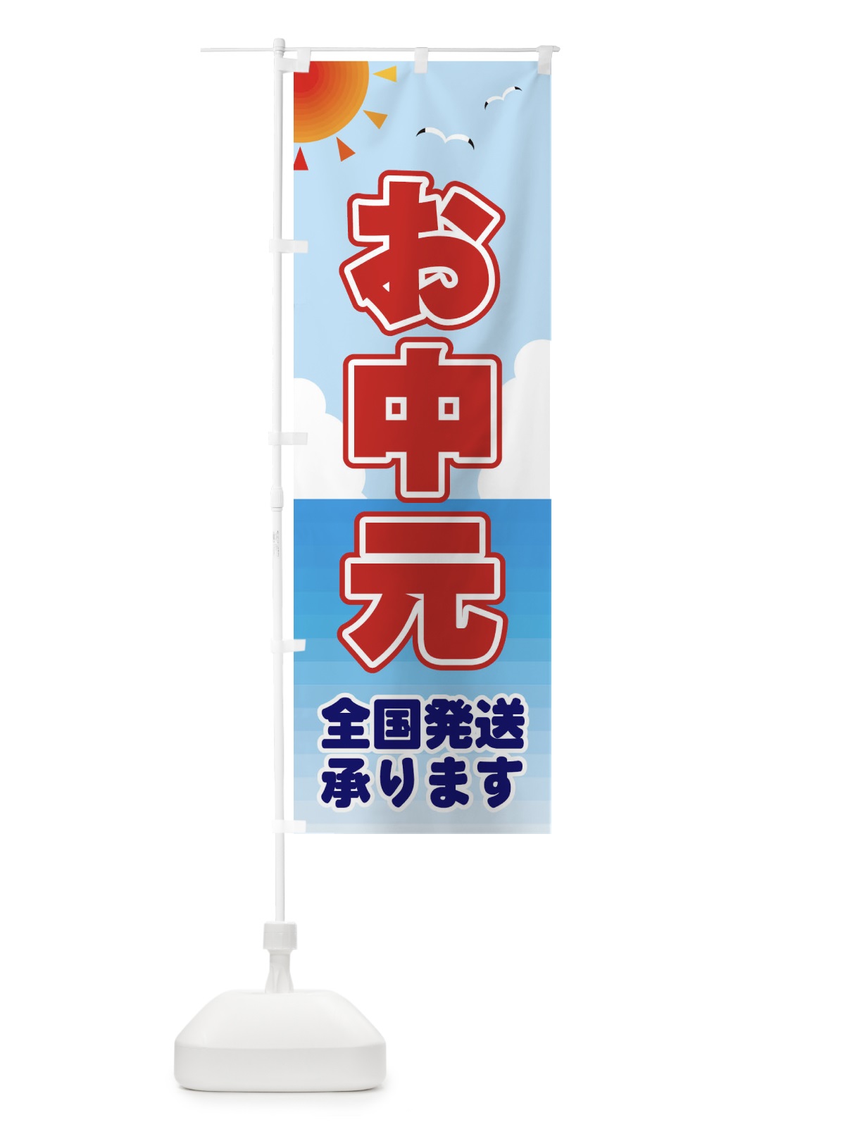 のぼり お中元 のぼり旗 E2F6(デザイン【A】)