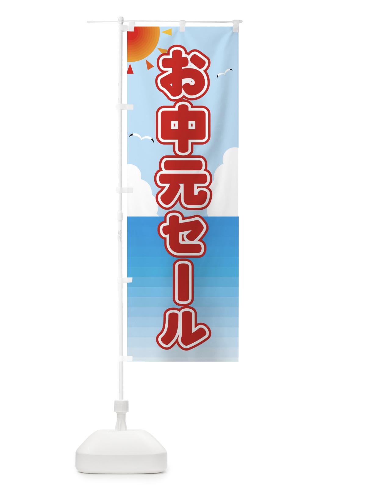 のぼり お中元セール のぼり旗 E2FJ(デザイン【A】)