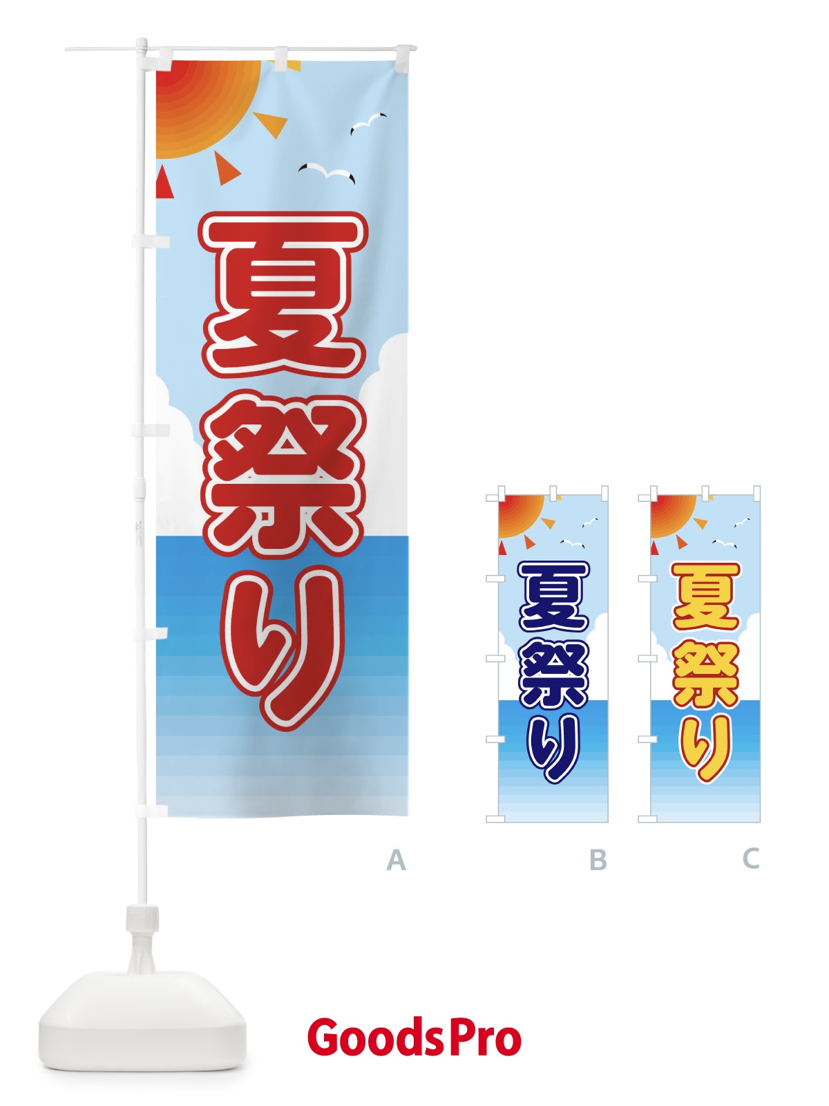 のぼり 夏祭り のぼり旗 E2G4