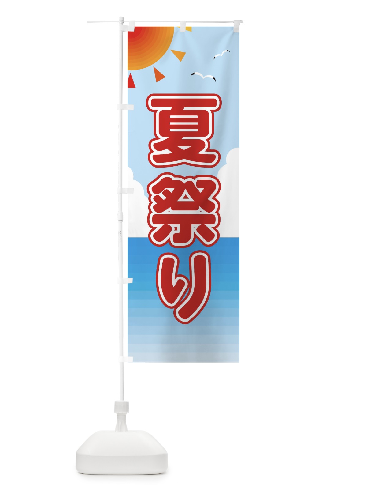 のぼり 夏祭り のぼり旗 E2G4(デザイン【A】)