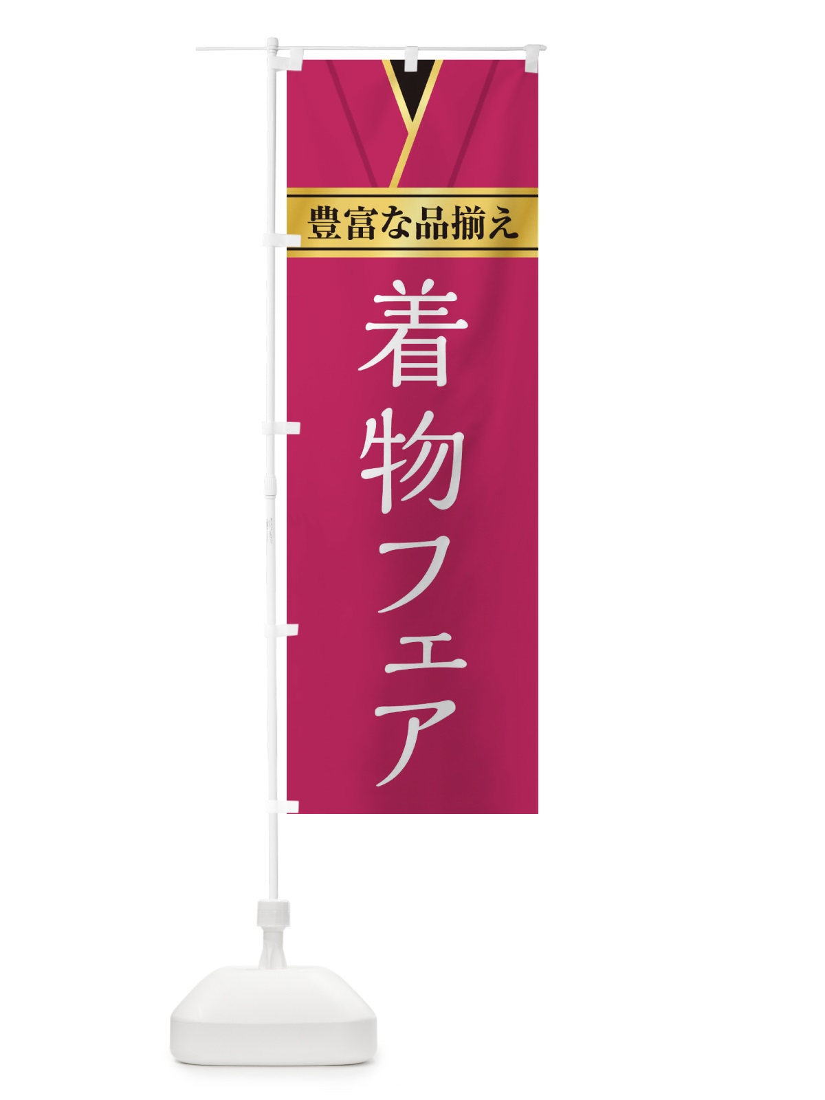 のぼり 着物フェア のぼり旗 E2HP(デザイン【A】)