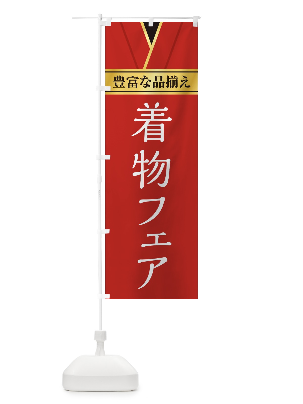 のぼり 着物フェア のぼり旗 E2HP(デザイン【B】)