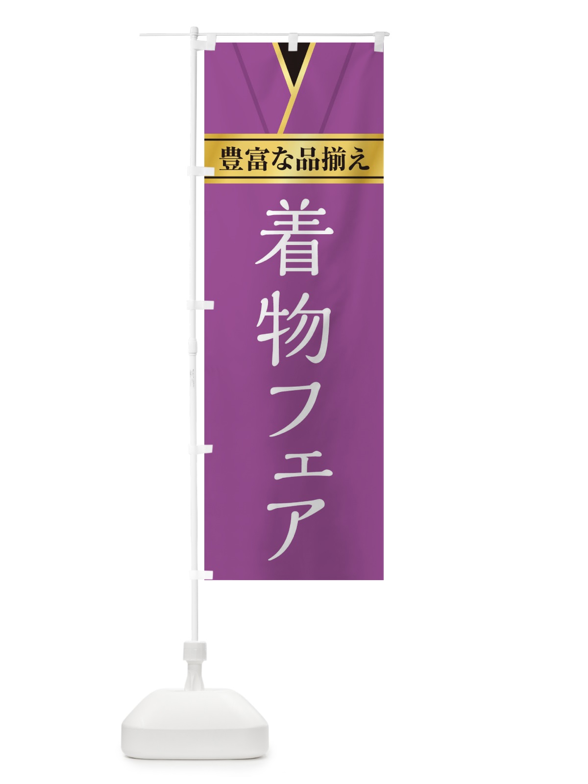 のぼり 着物フェア のぼり旗 E2HP(デザイン【C】)