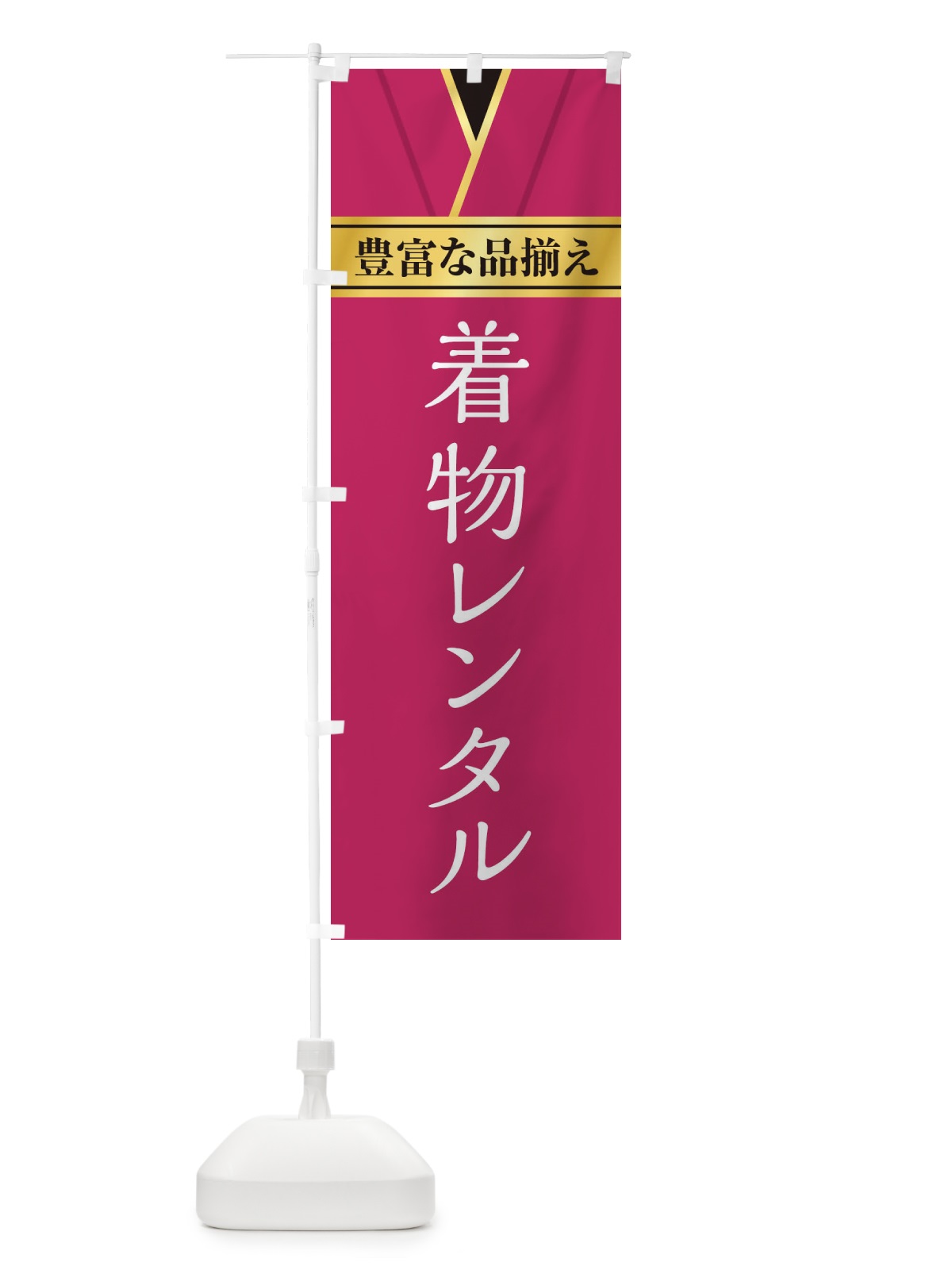 のぼり 着物レンタル のぼり旗 E2HR(デザイン【A】)