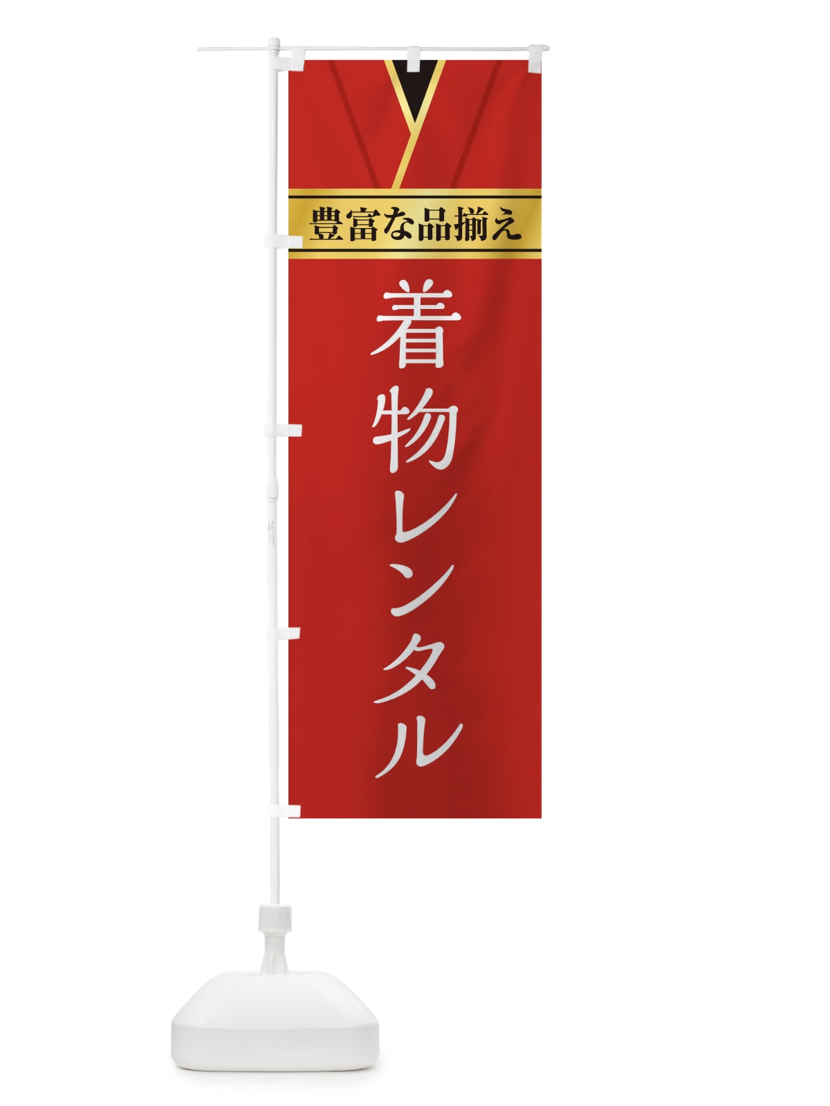 のぼり 着物レンタル のぼり旗 E2HR(デザイン【B】)