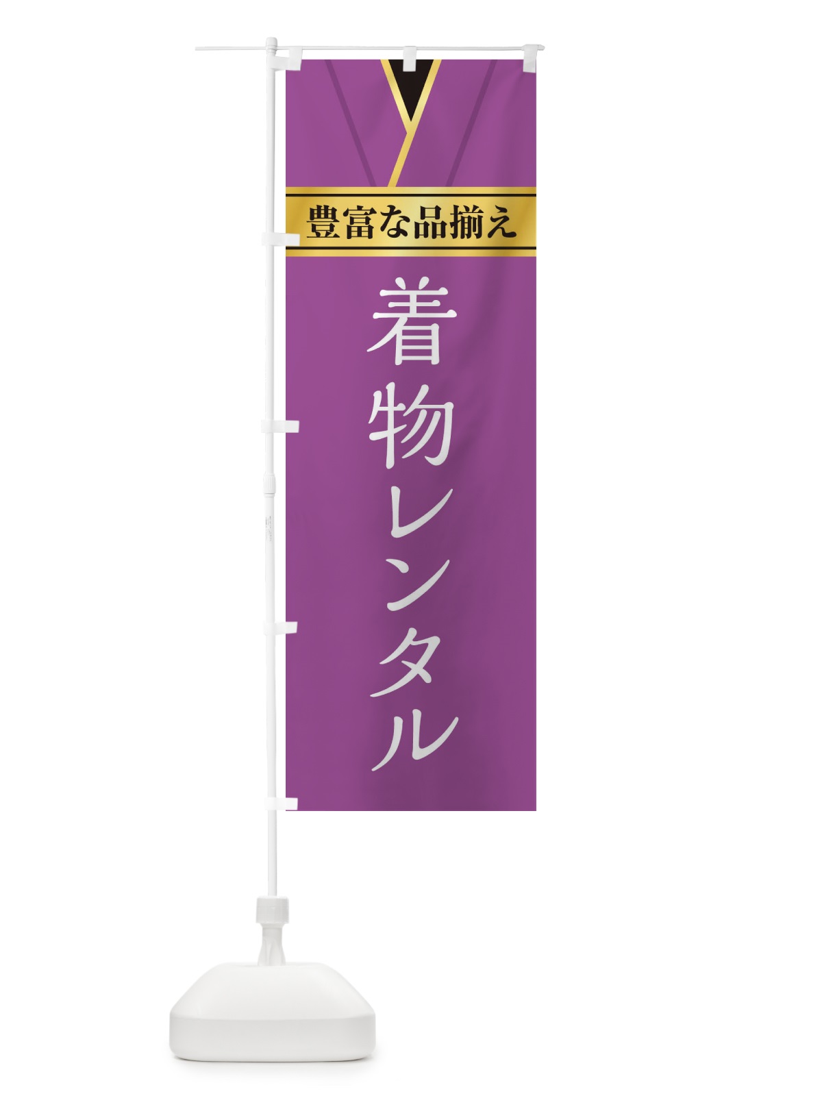 のぼり 着物レンタル のぼり旗 E2HR(デザイン【C】)