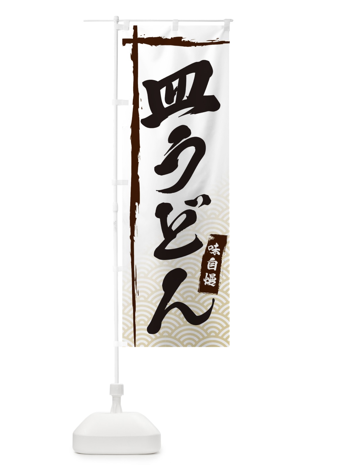 のぼり 皿うどん のぼり旗 E2KN(デザイン【A】)