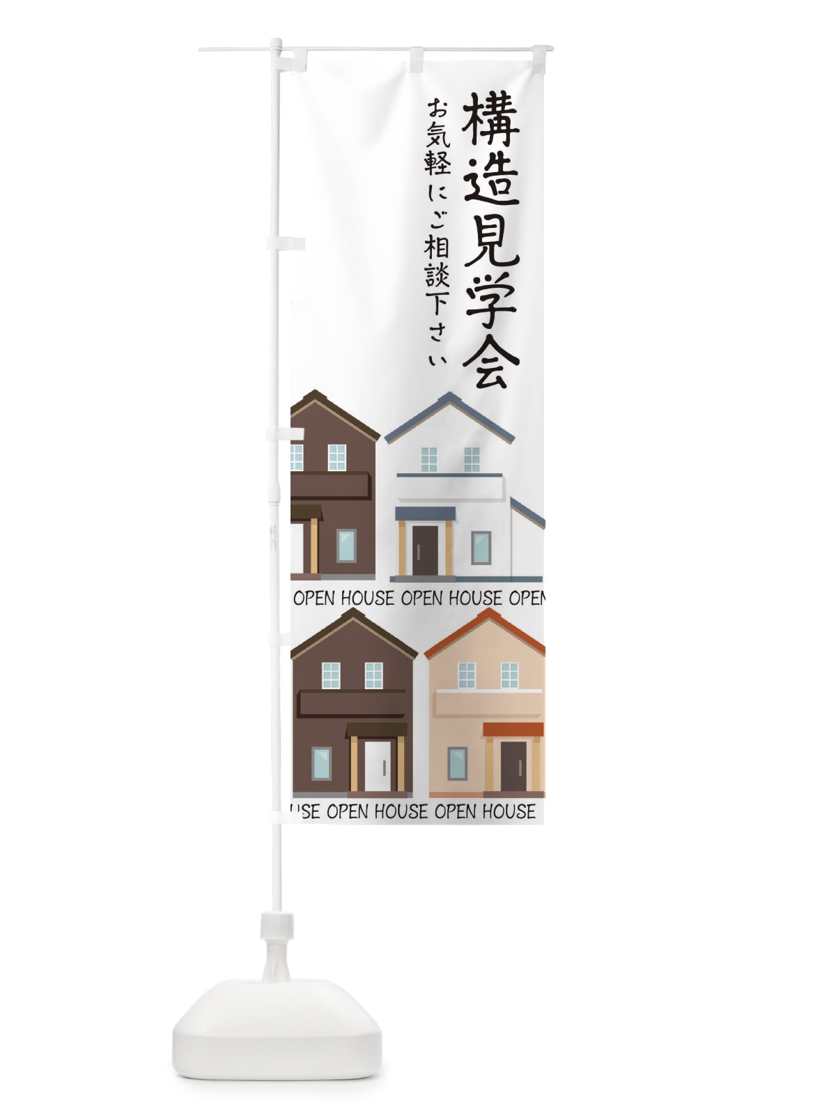 のぼり 構造見学会 のぼり旗 E2LL(デザイン【B】)