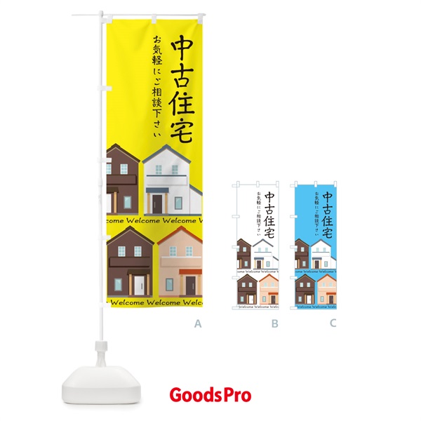 のぼり 中古住宅 のぼり旗 E2LU