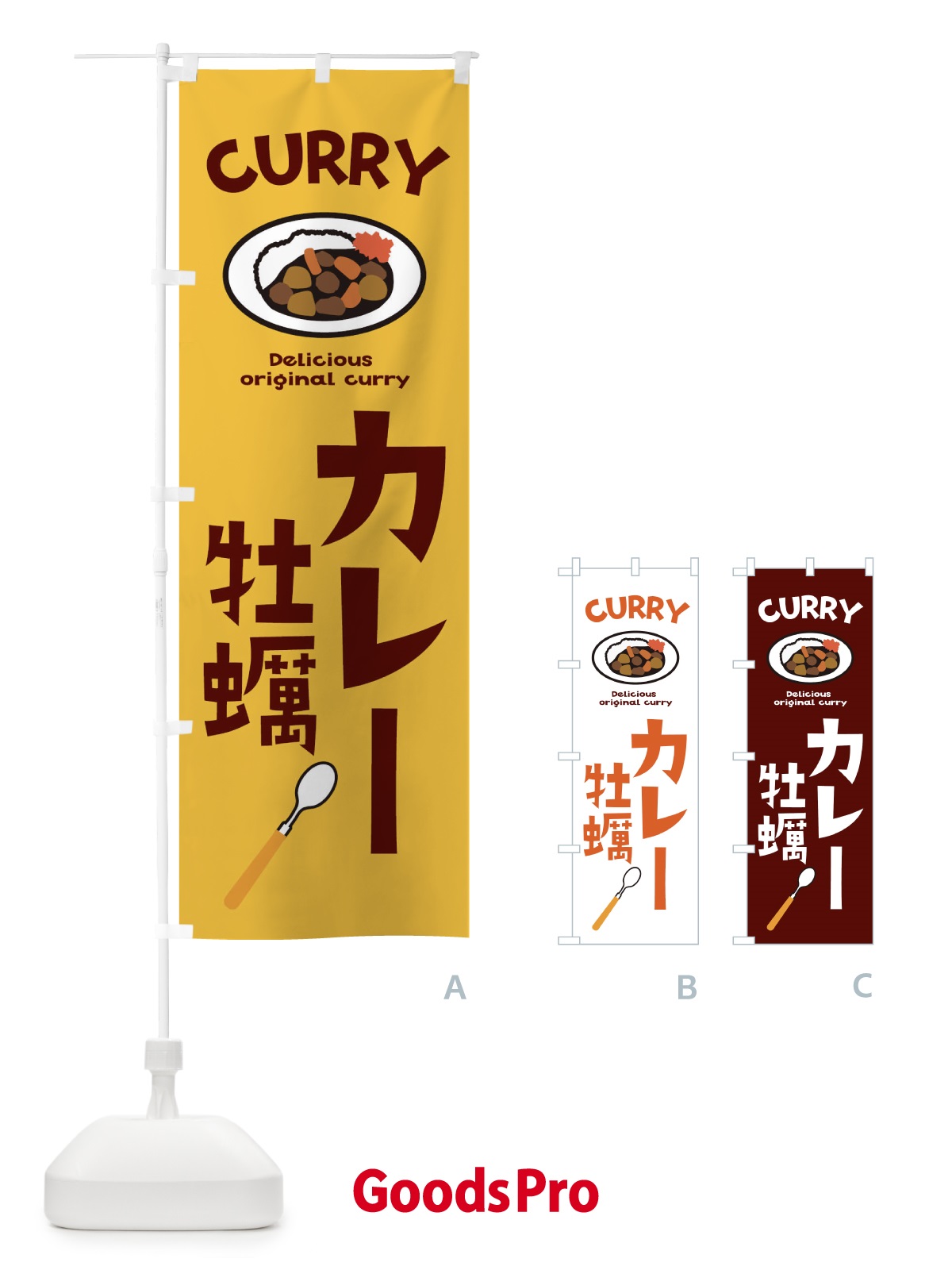 のぼり 牡蠣カレー のぼり旗 E2N0
