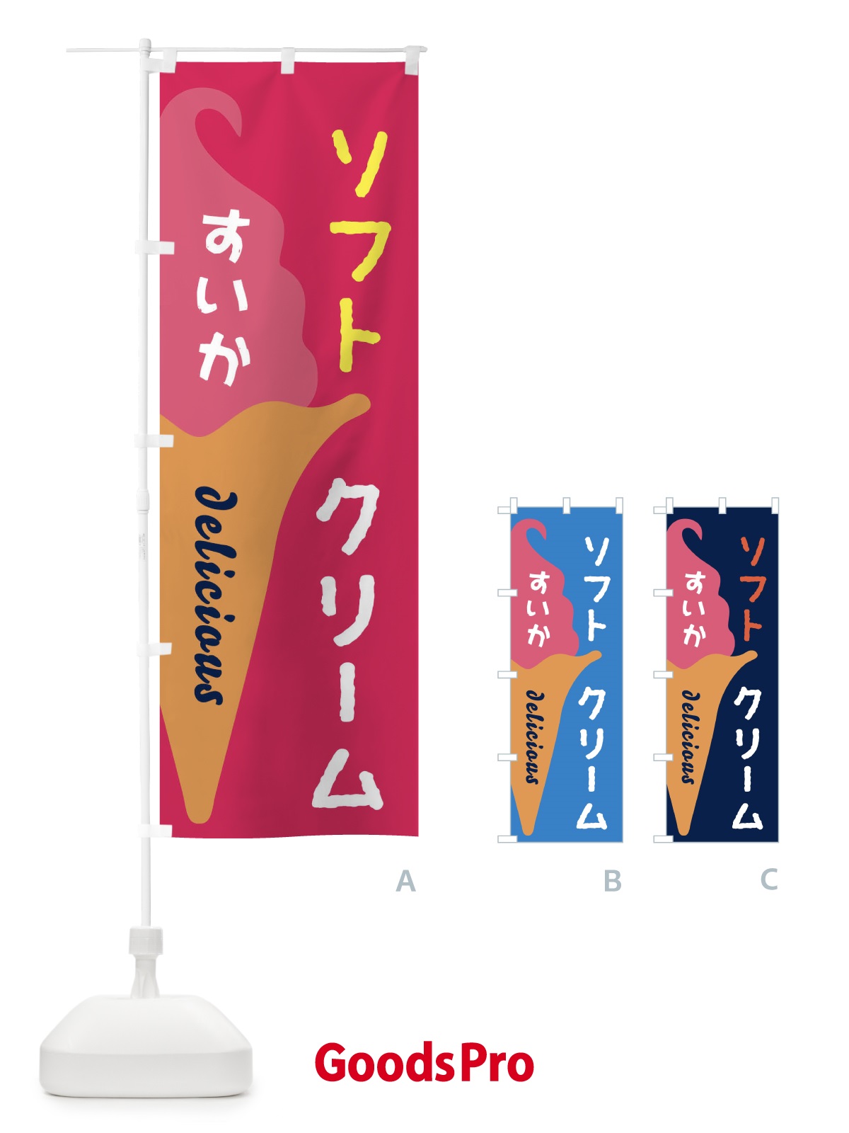 のぼり すいかソフトクリーム のぼり旗 E2N2