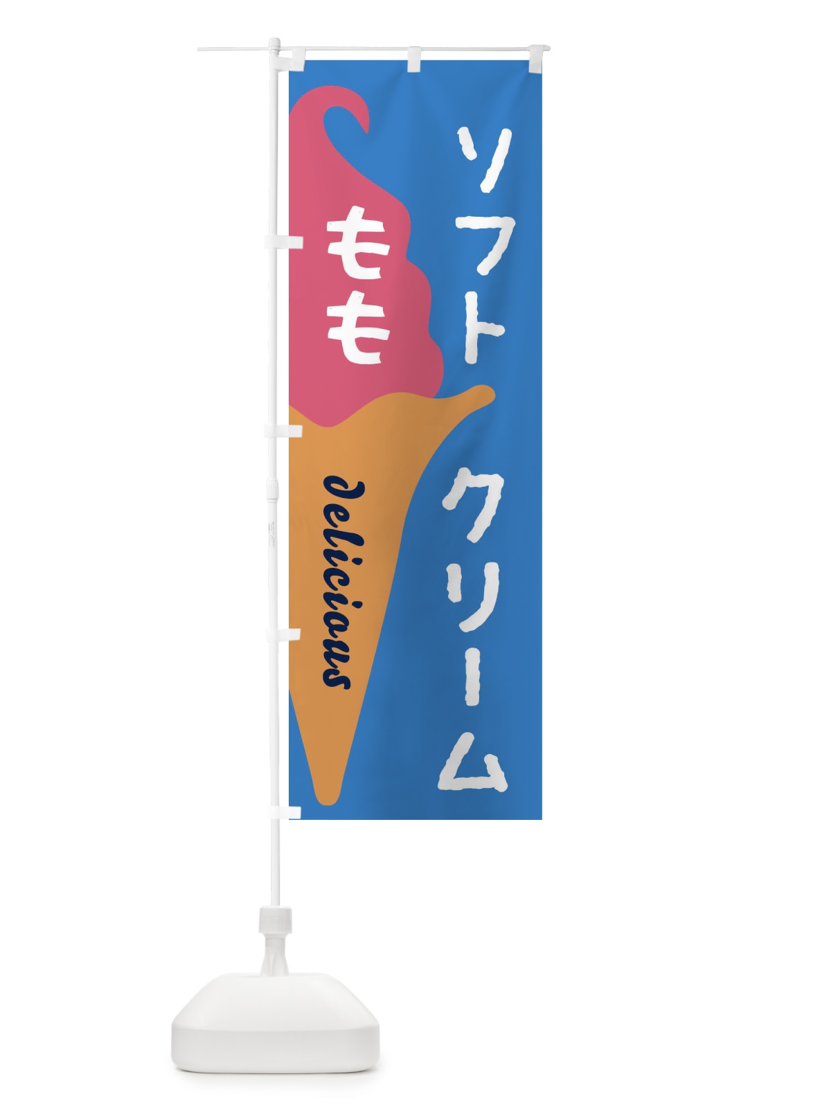 のぼり ももソフトクリーム のぼり旗 E2N3(デザイン【B】)