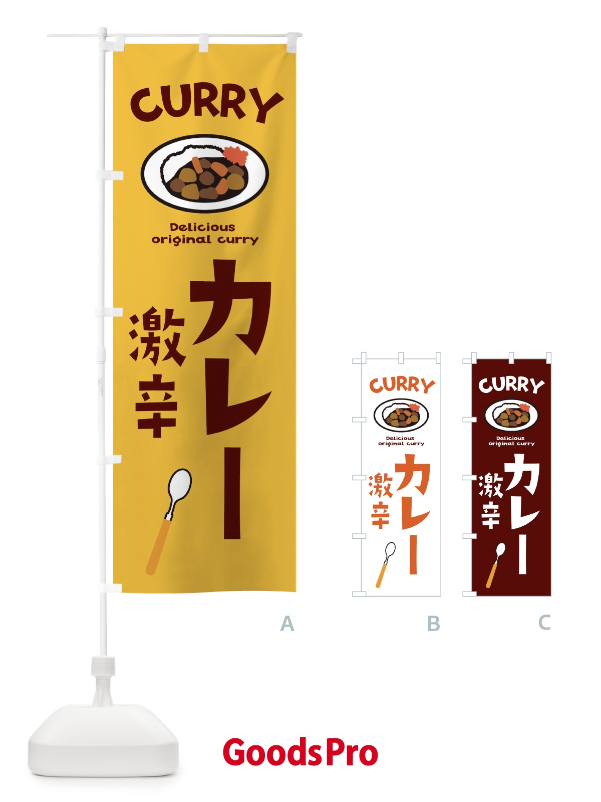 のぼり 激辛カレー のぼり旗 E2N4