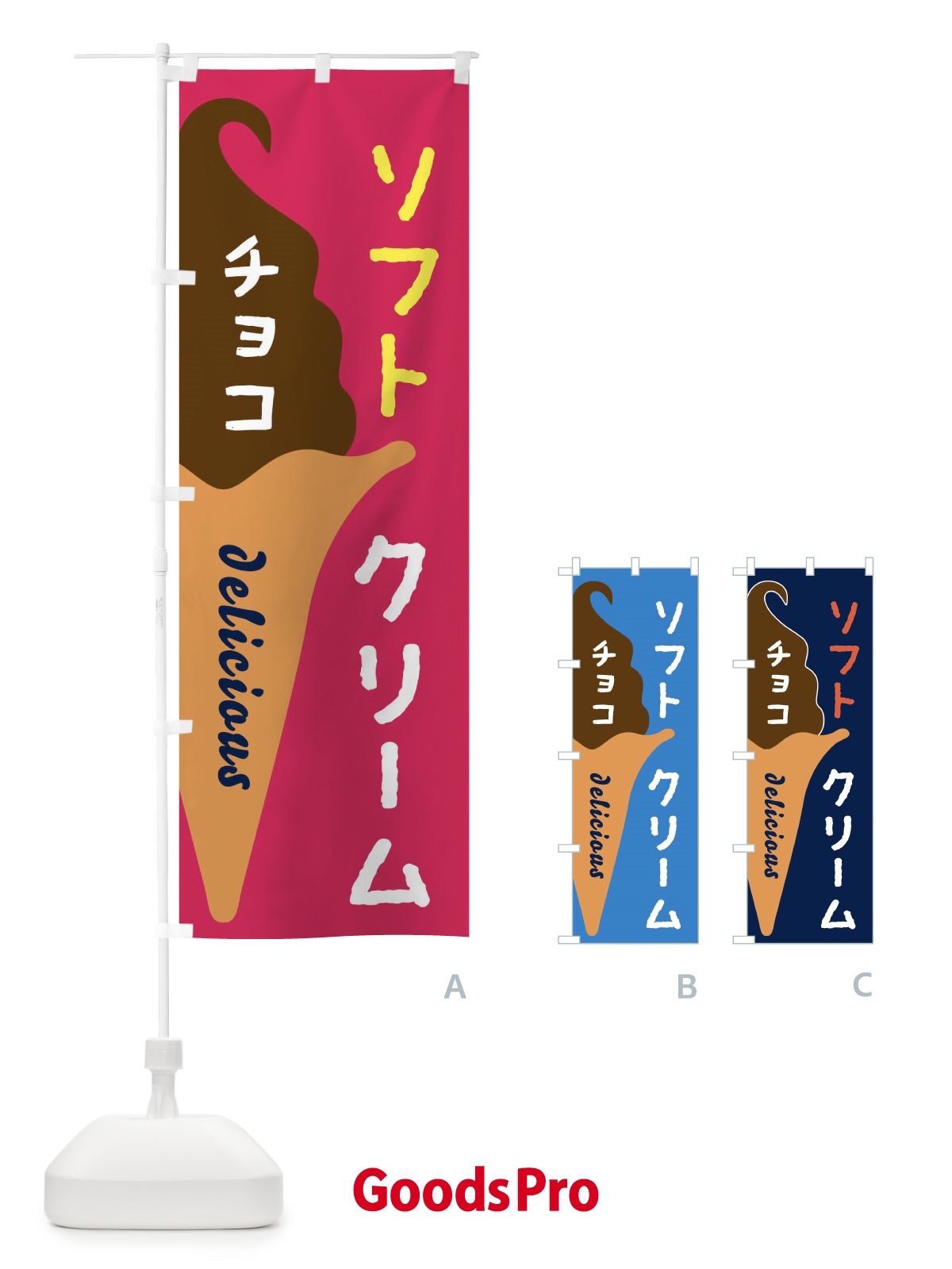 のぼり チョコソフトクリーム のぼり旗 E2N5