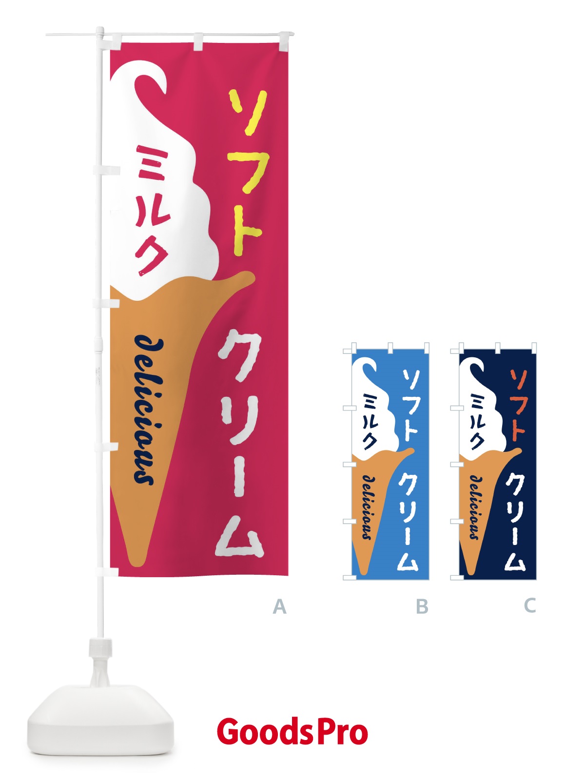 のぼり ミルクソフトクリーム のぼり旗 E2N6