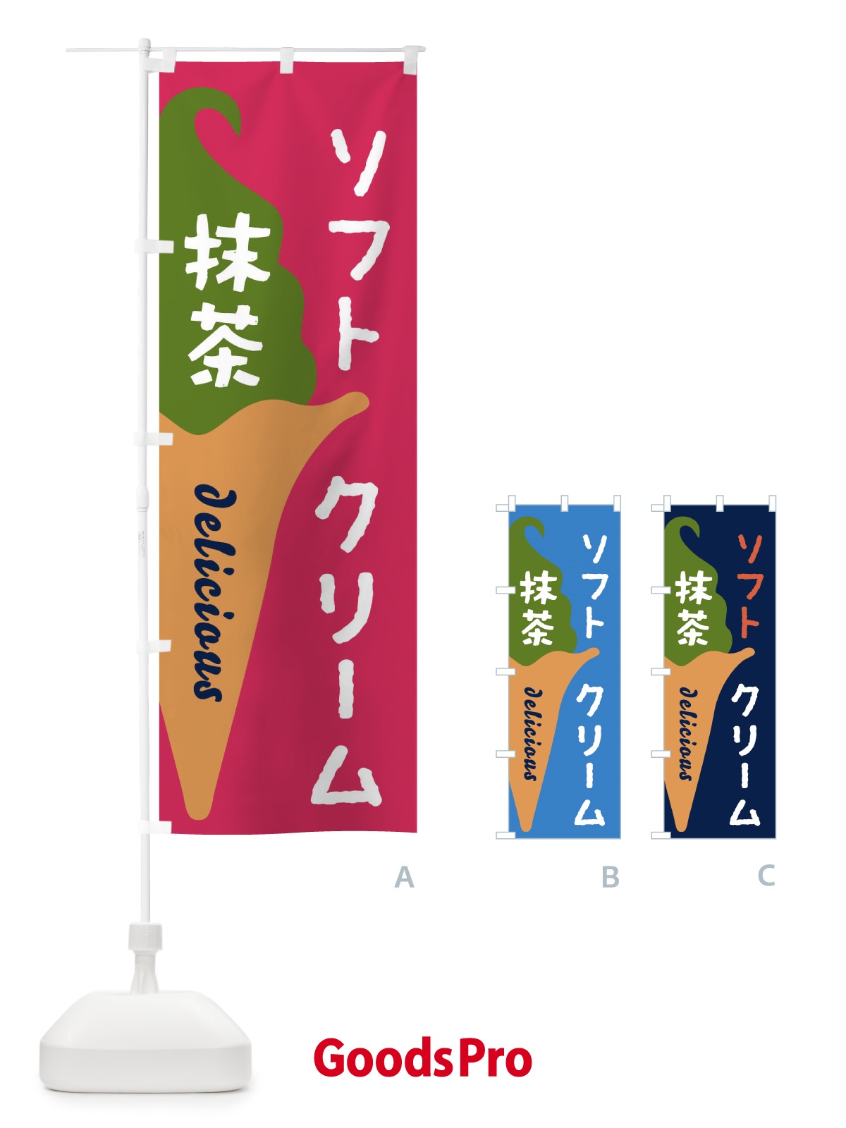 のぼり 抹茶フトクリーム のぼり旗 E2N9