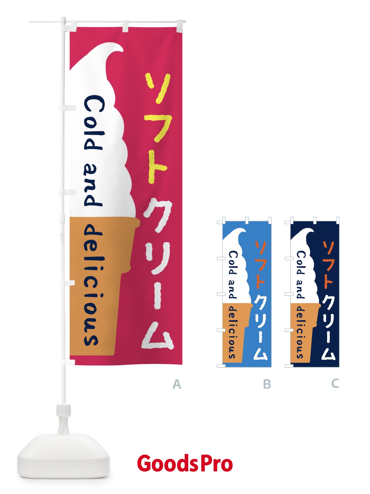 のぼり ソフトクリーム のぼり旗 E2NA