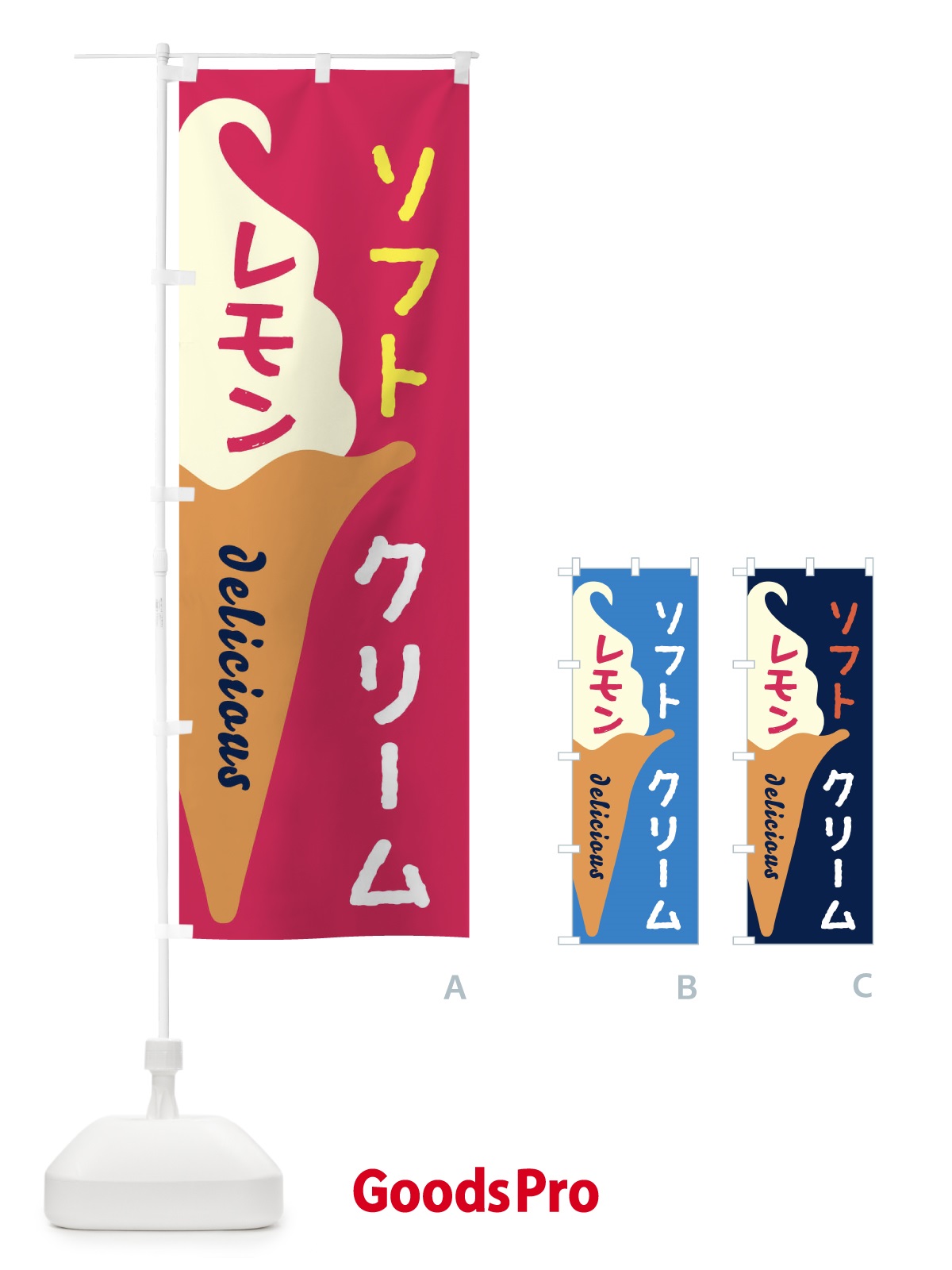 のぼり レモンソフトクリーム のぼり旗 E2NC