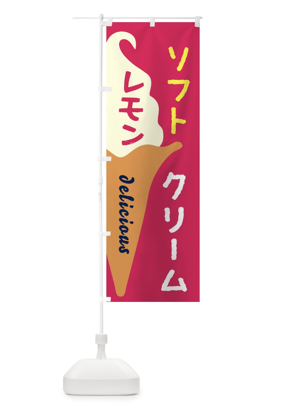 のぼり レモンソフトクリーム のぼり旗 E2NC(デザイン【A】)