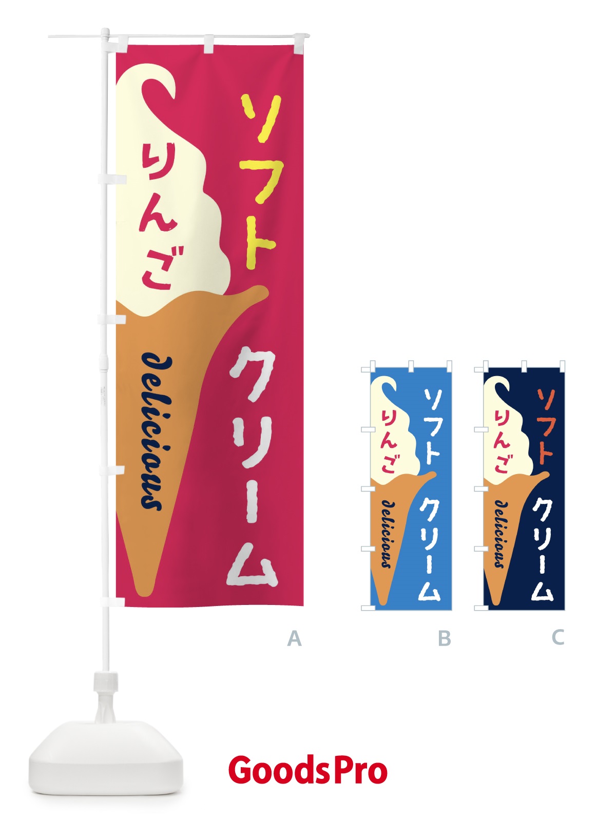 のぼり りんごソフトクリーム のぼり旗 E2NF