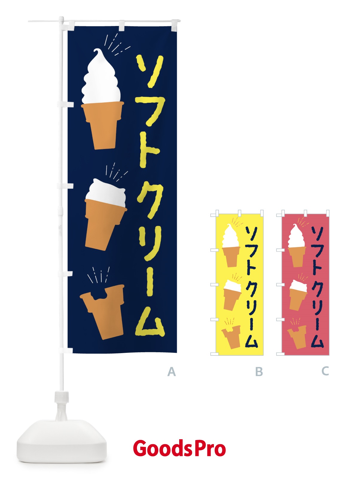 のぼり ソフトクリーム のぼり旗 E2NG