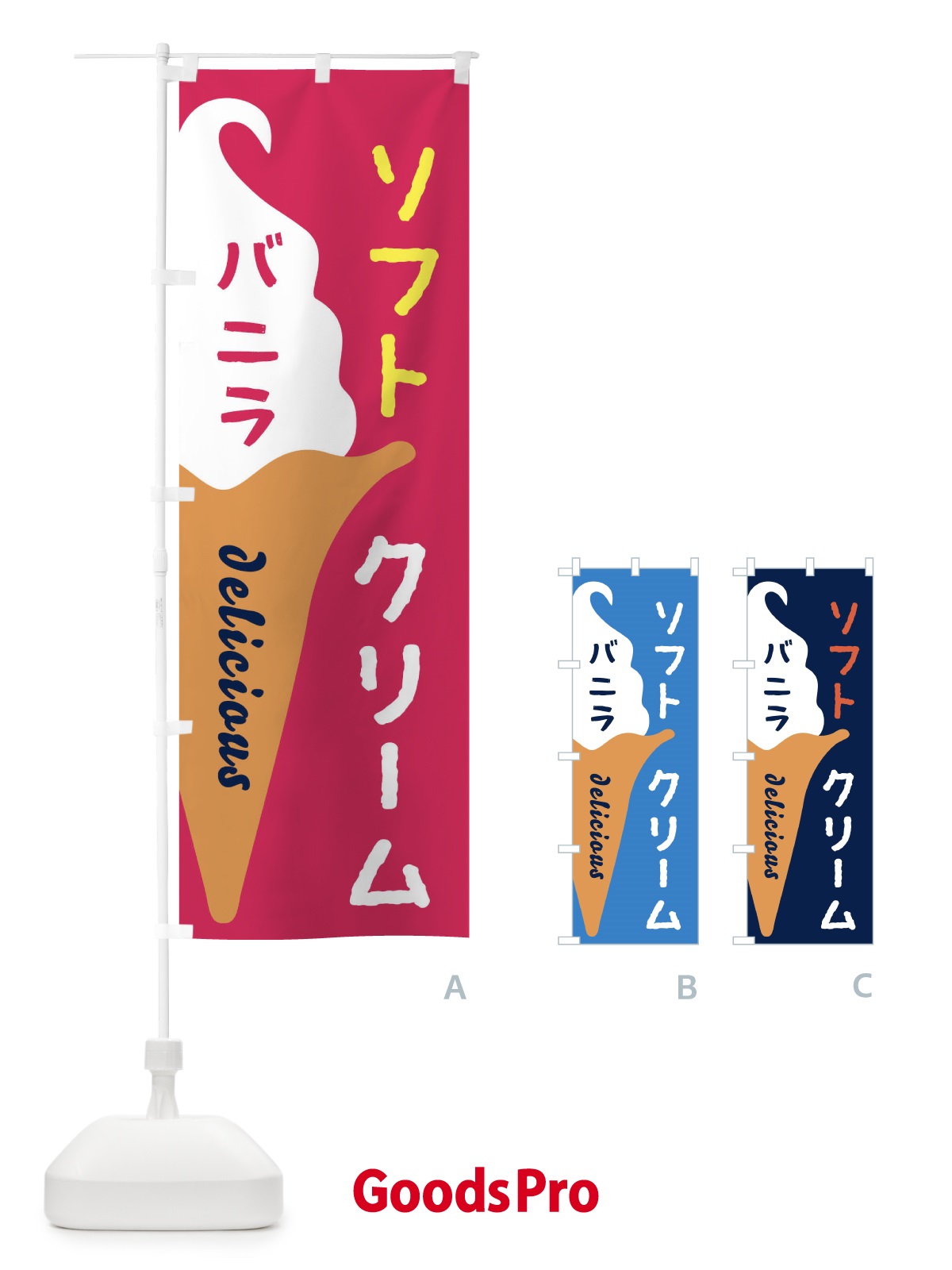 のぼり バニラソフトクリーム のぼり旗 E2NH