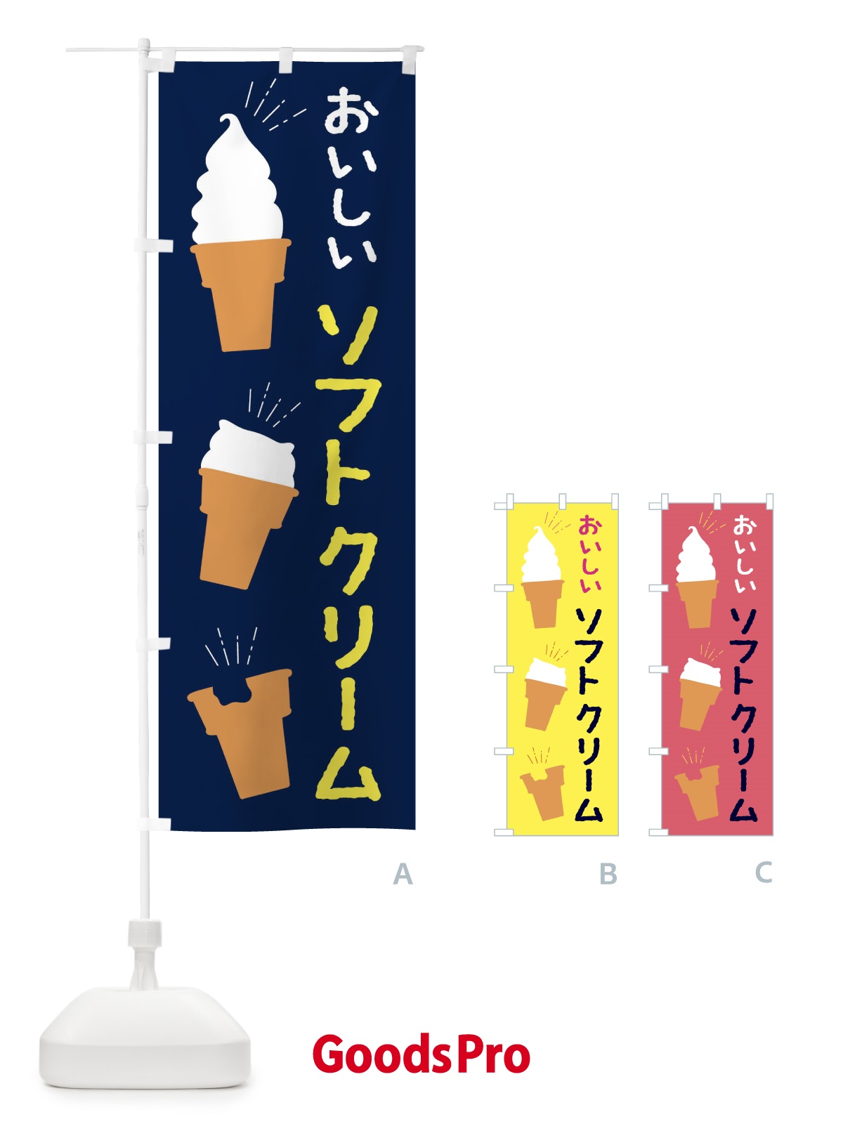 のぼり ソフトクリーム のぼり旗 E2NN