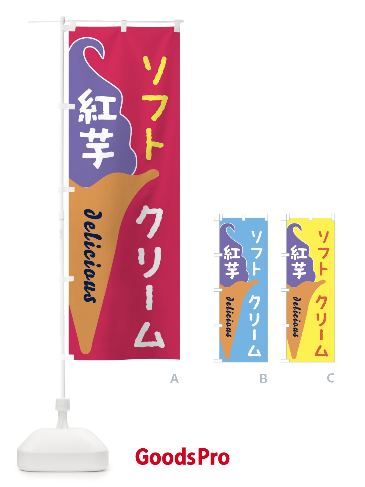 のぼり 紅芋ソフトクリーム のぼり旗 E2NR