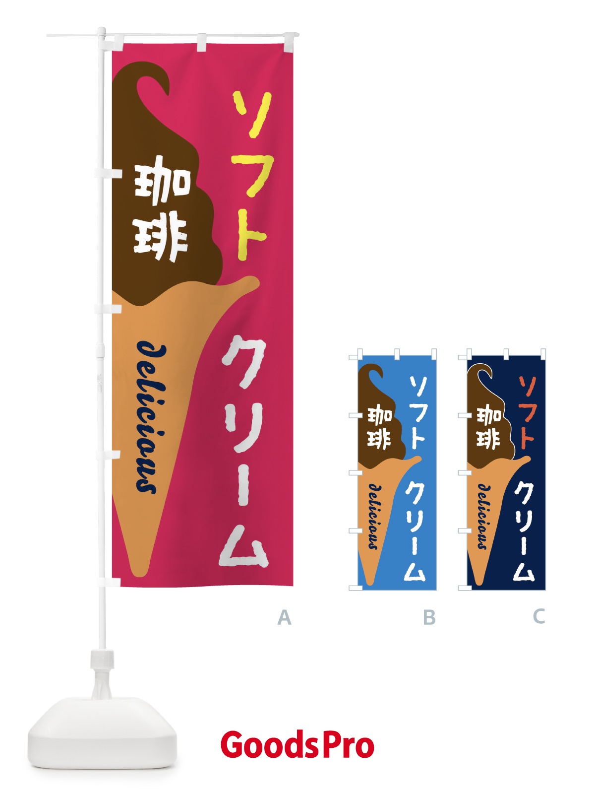のぼり 珈琲ソフトクリーム のぼり旗 E2NU