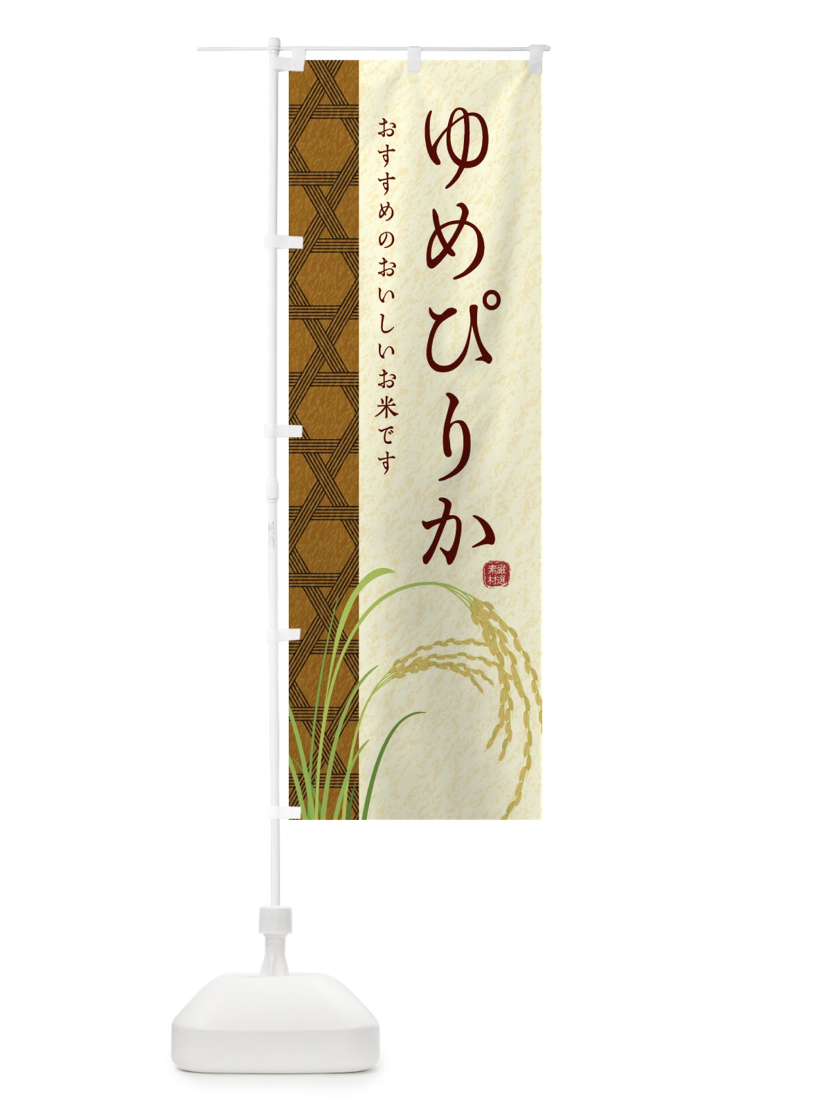のぼり 新米入荷 のぼり旗 E2PE(デザイン【A】)