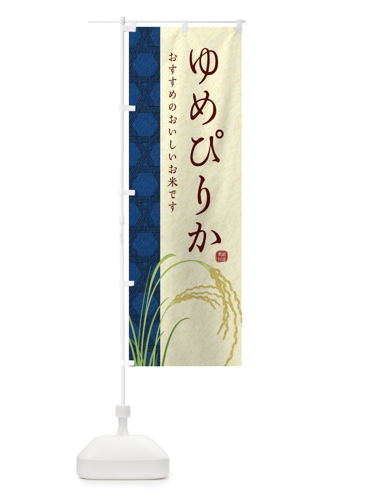 のぼり 新米入荷 のぼり旗 E2PE(デザイン【B】)