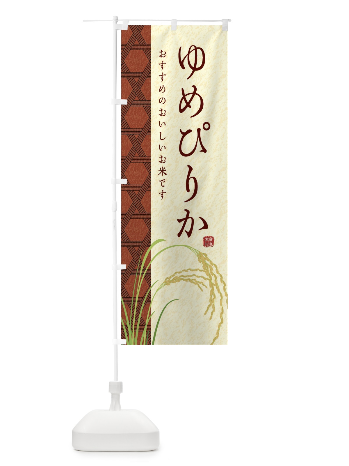 のぼり 新米入荷 のぼり旗 E2PE(デザイン【C】)