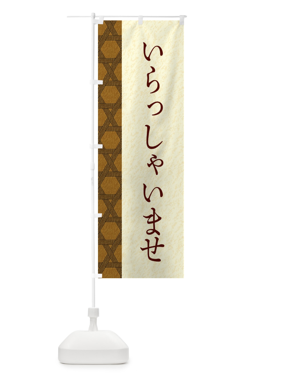 のぼり いらっしゃいませ のぼり旗 E2RK(デザイン【A】)