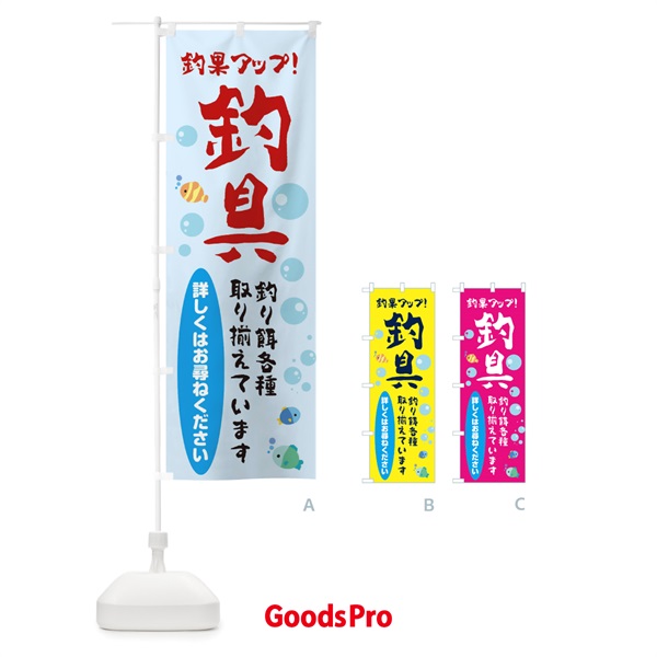 のぼり 釣具、釣り餌各種取り揃え のぼり旗 E2RR