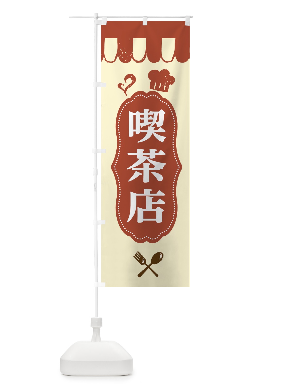 のぼり 喫茶店 のぼり旗 E2T9(デザイン【B】)