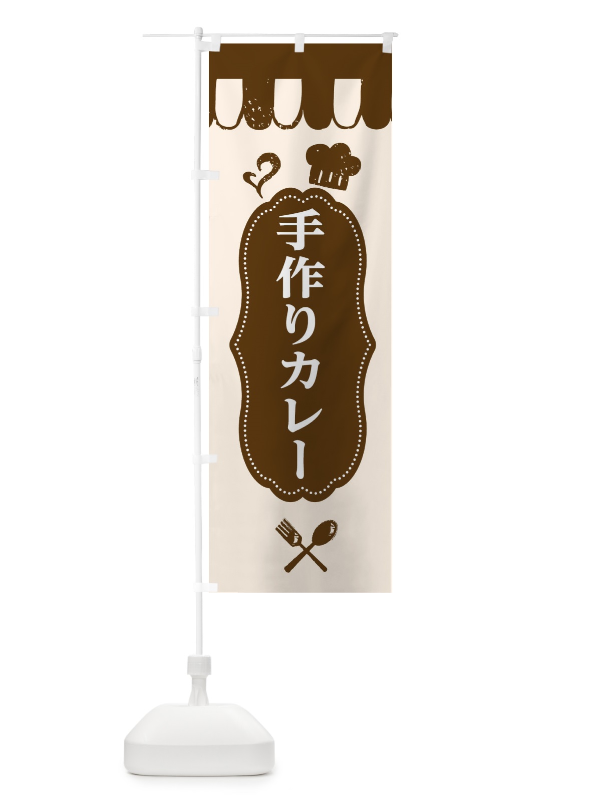 のぼり 手作りカレー のぼり旗 E2TP(デザイン【A】)