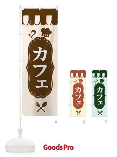 のぼり カフェ のぼり旗 E2TT