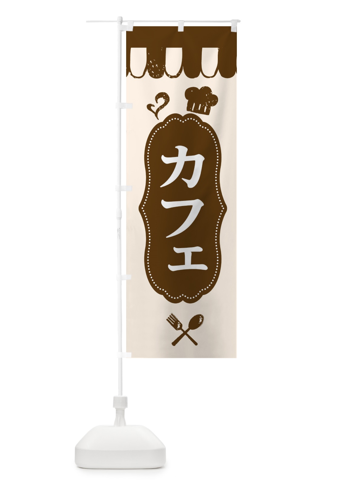 のぼり カフェ のぼり旗 E2TT(デザイン【A】)