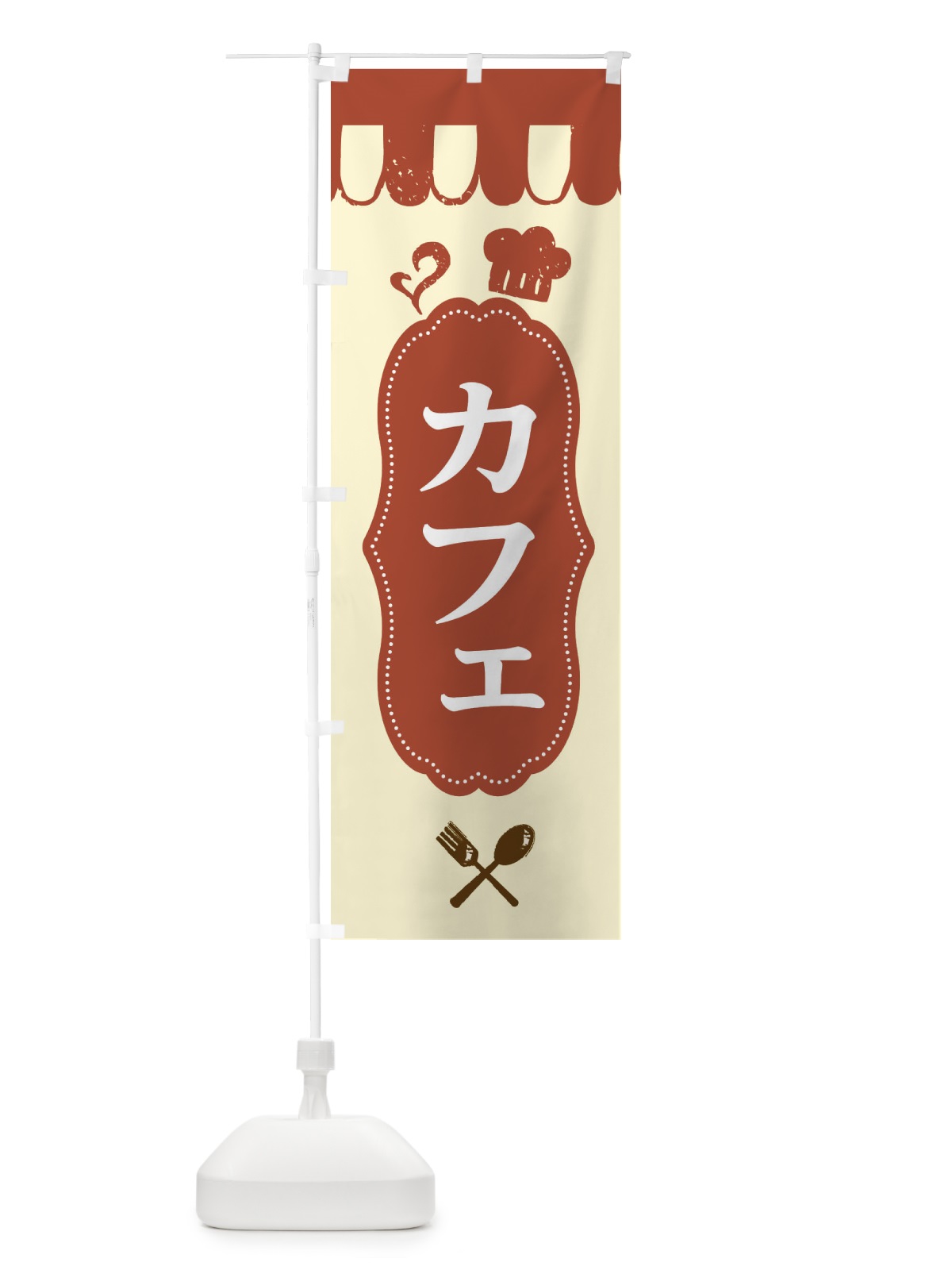 のぼり カフェ のぼり旗 E2TT(デザイン【B】)