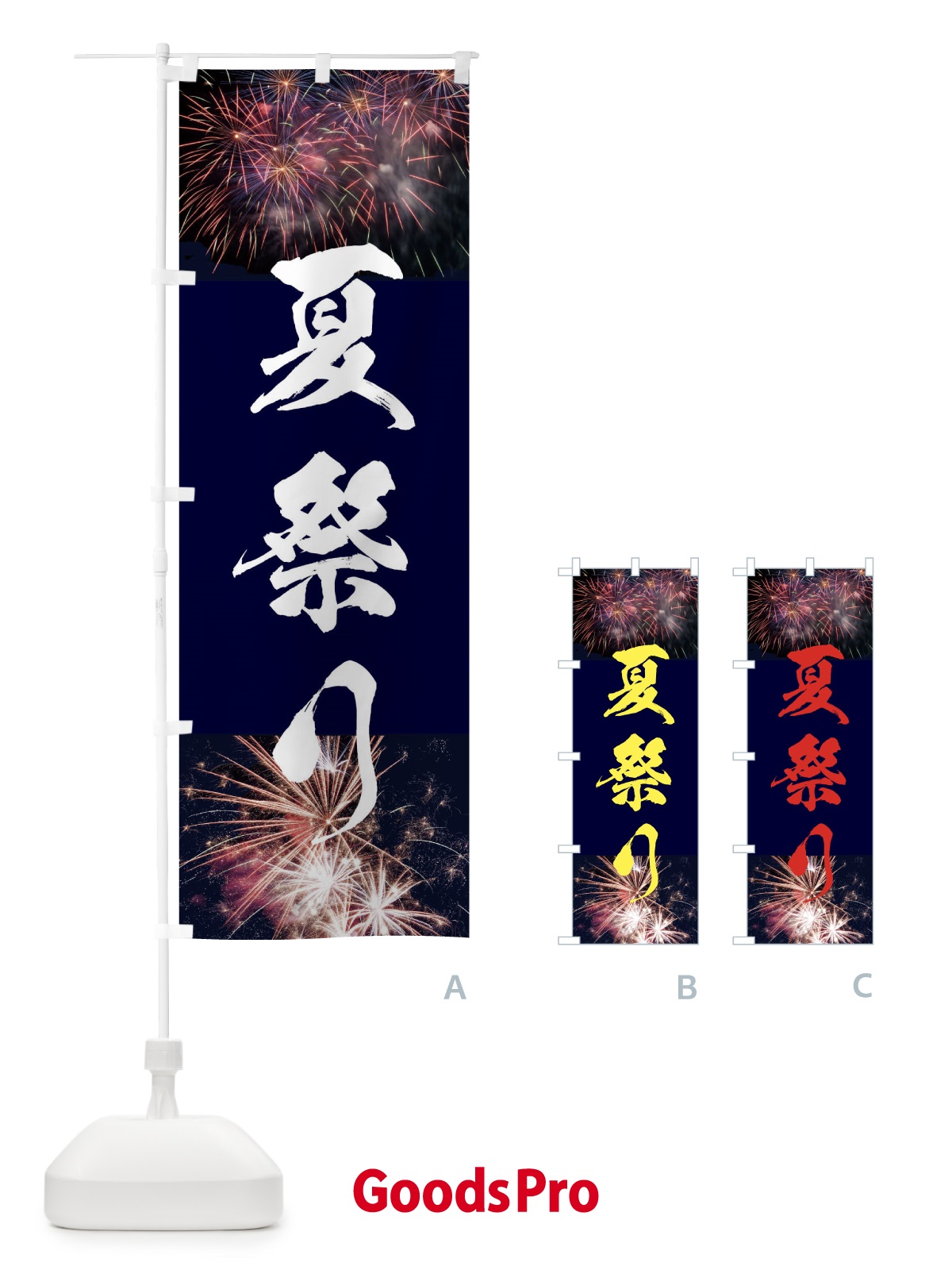のぼり 夏祭り のぼり旗 E329