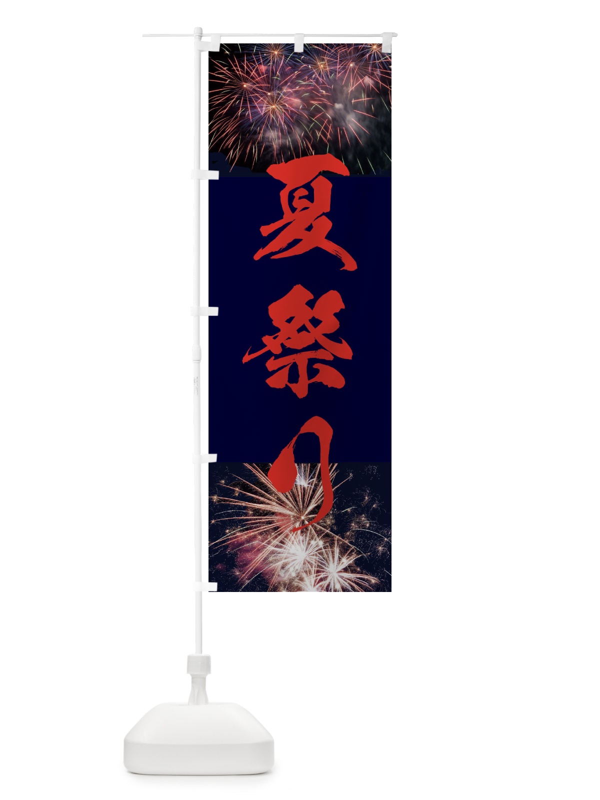 のぼり 夏祭り のぼり旗 E329(デザイン【C】)