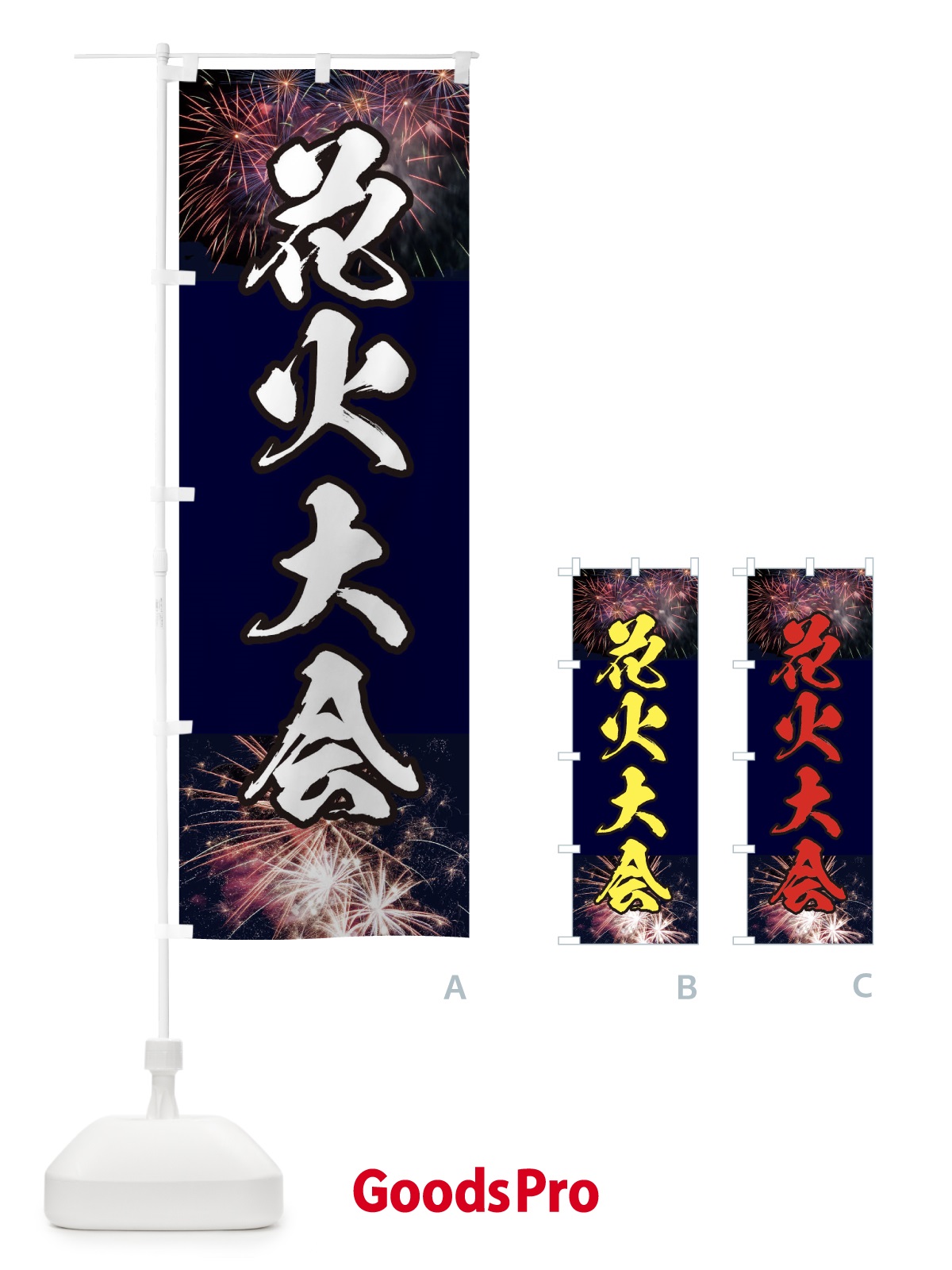 のぼり 花火大会 のぼり旗 E33A