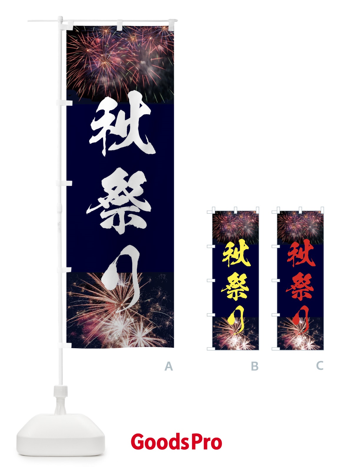 のぼり 秋祭り のぼり旗 E33F