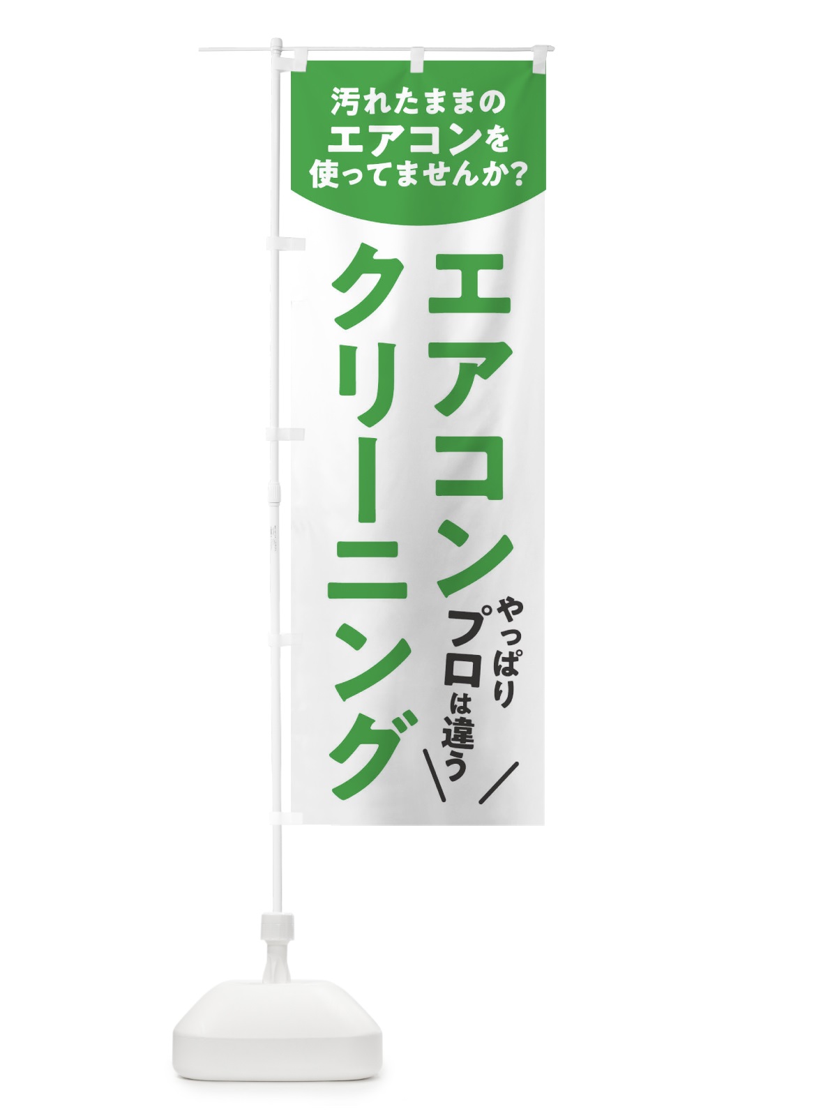 のぼり エアコンクリーニング のぼり旗 E33R(デザイン【C】)