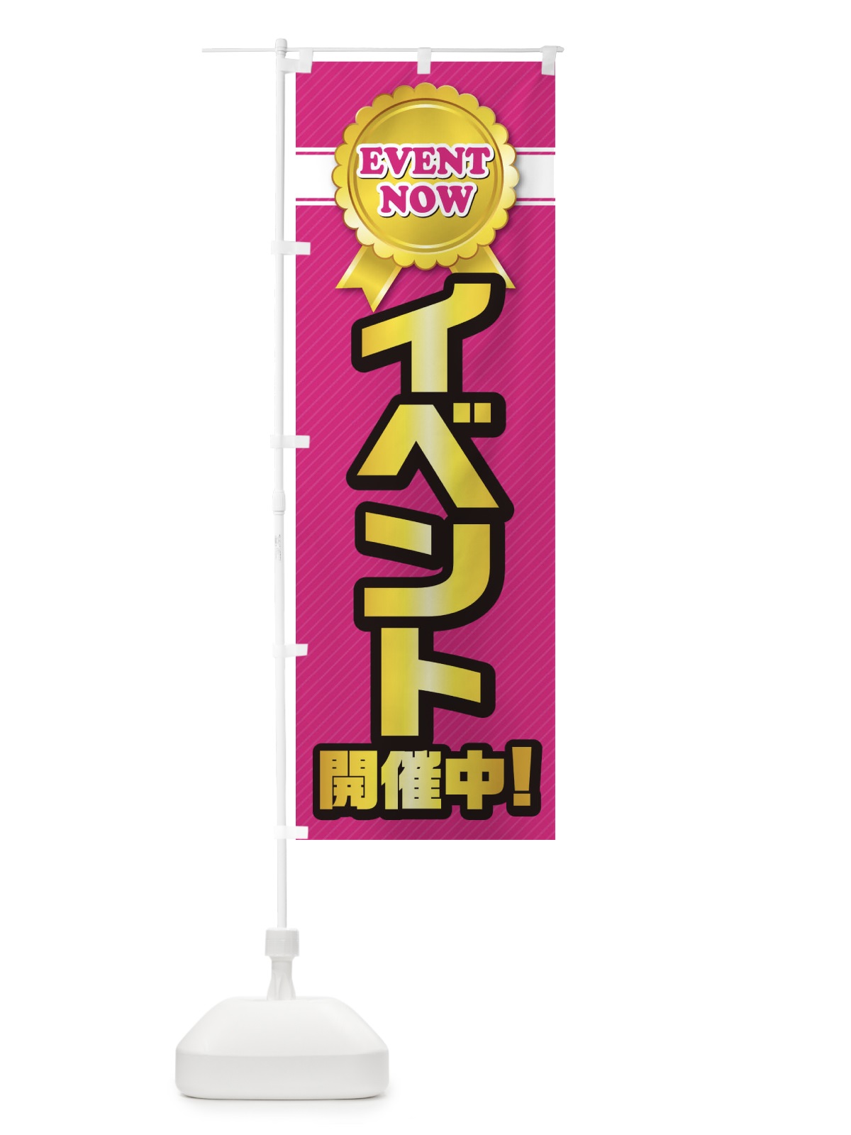 のぼり イベント開催中 のぼり旗 E341(デザイン【A】)