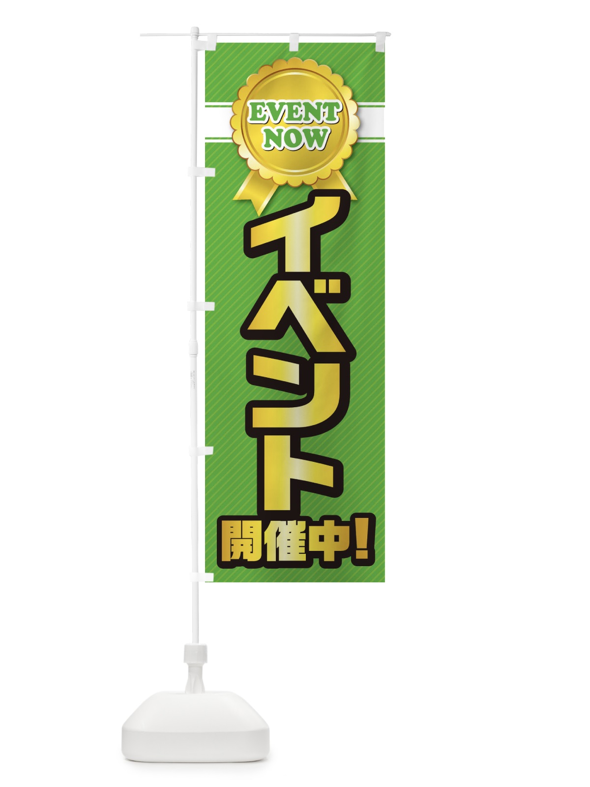 のぼり イベント開催中 のぼり旗 E341(デザイン【C】)