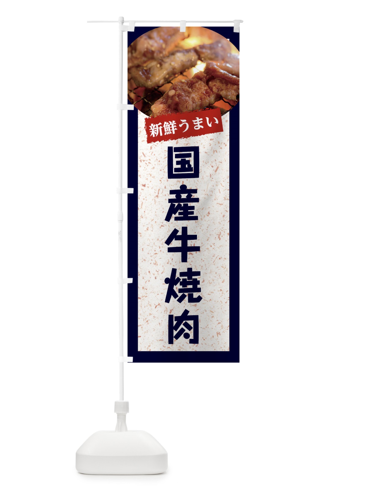 のぼり 国産牛焼肉 のぼり旗 E386(デザイン【A】)