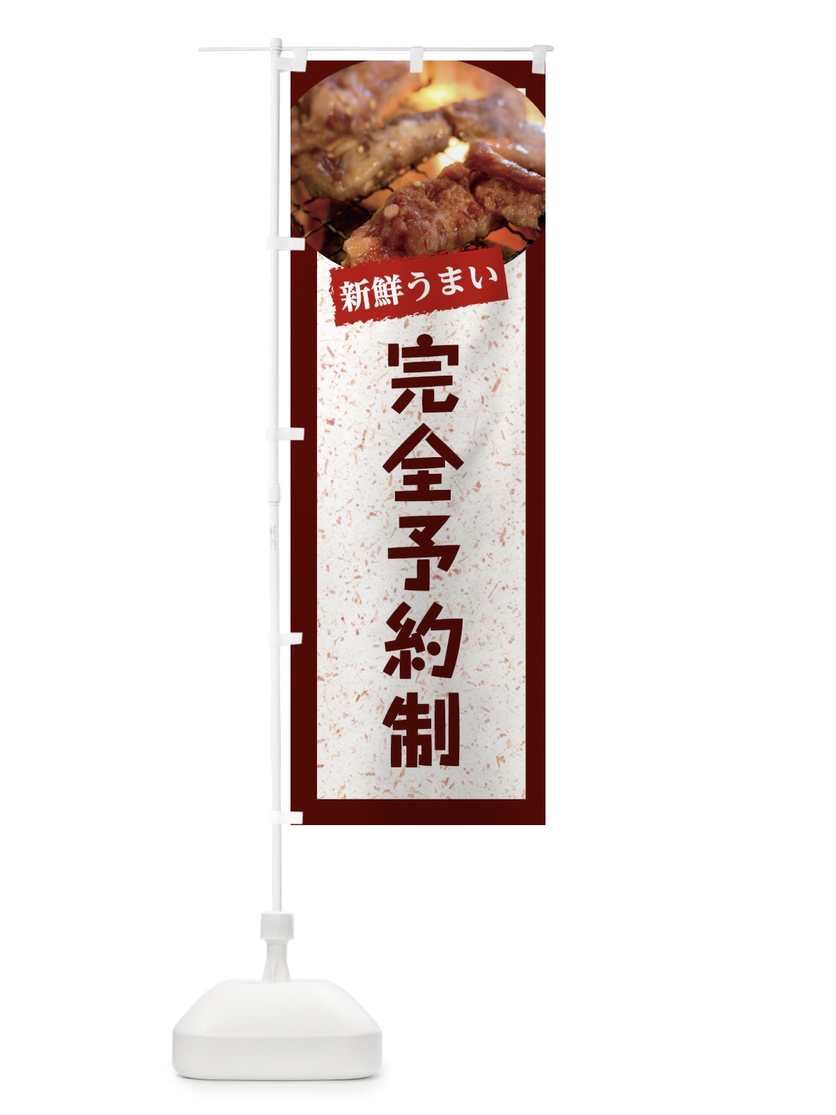 のぼり 完全予約制 のぼり旗 E38J(デザイン【C】)