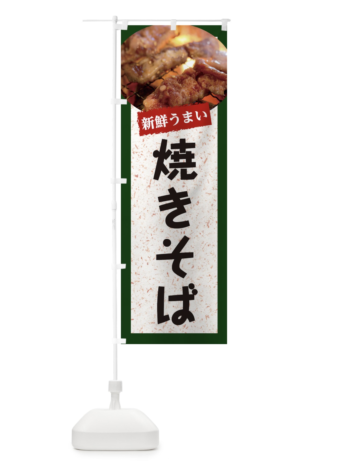 のぼり 焼きそば のぼり旗 E38R(デザイン【B】)